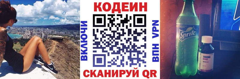 Кодеиновый сироп Lean напиток Lean (лин)  Болхов 